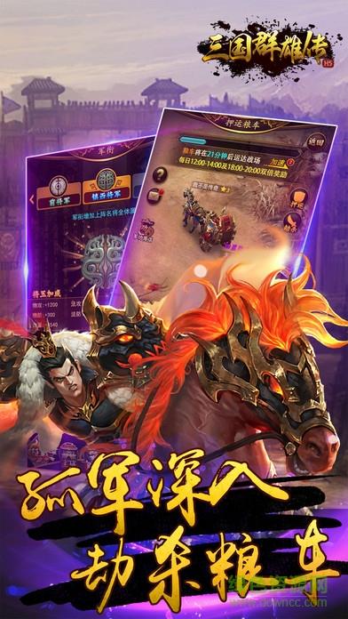 三国群雄传  v18.47图3