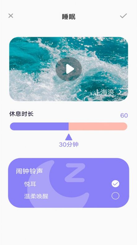 失眠入睡专家  v1.0.0图3