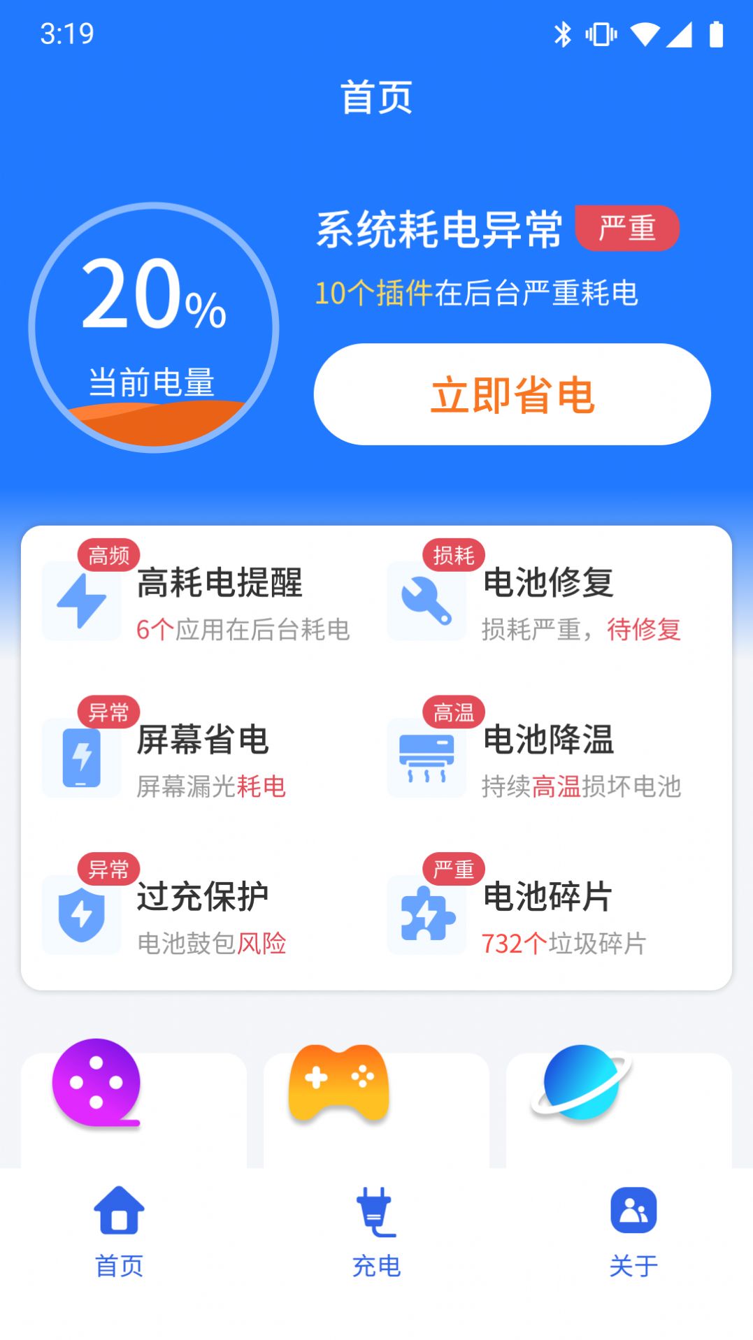 顺心电池保养  v4.3.50.0图2