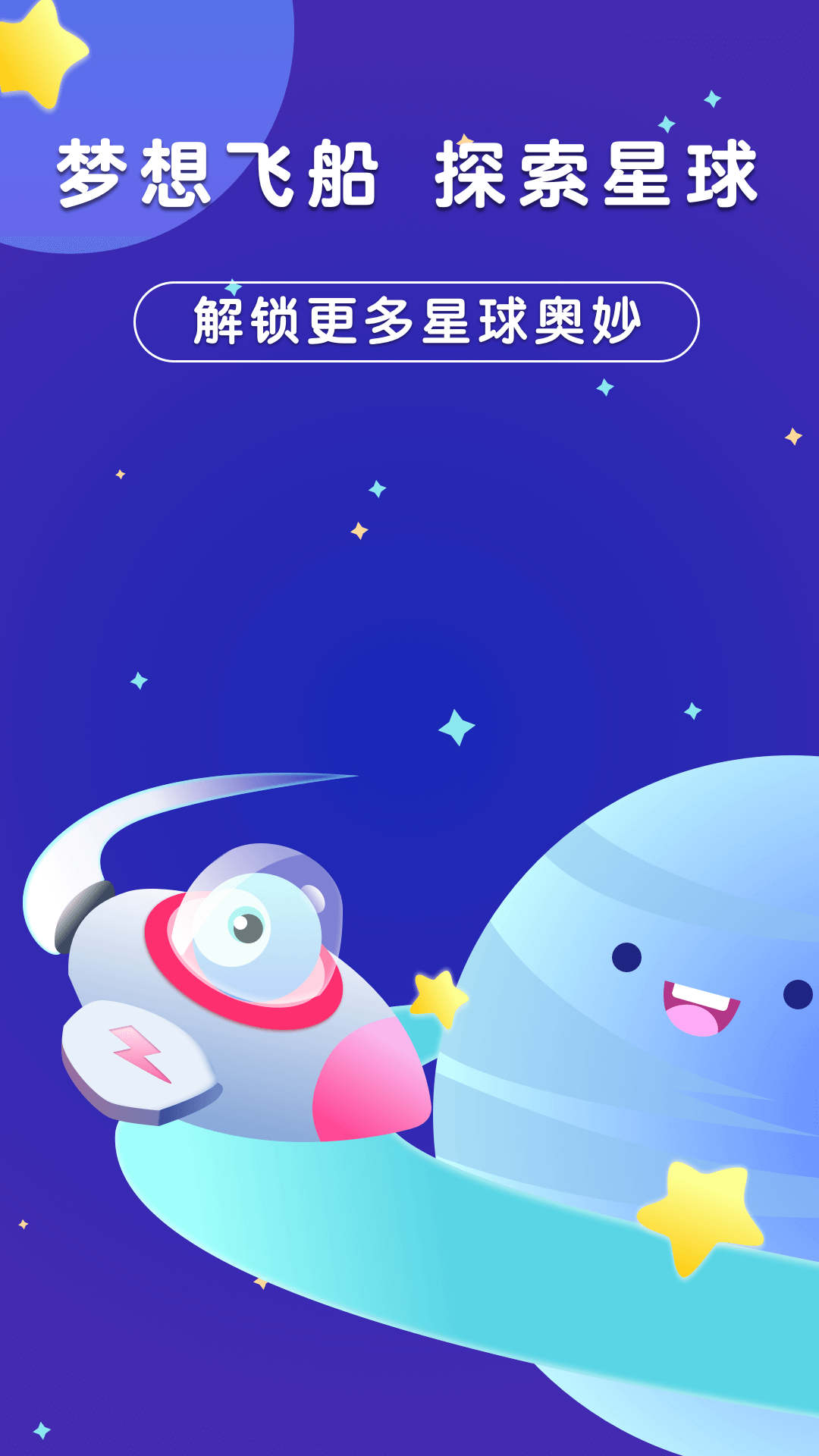 银河漫游  v1.0.1图3