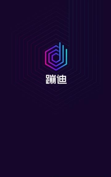 蹦迪社区  v1.2.0.100图3