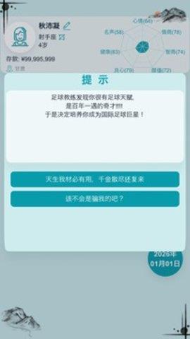 自由人生模拟器  v4.8图3