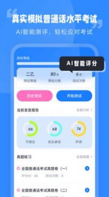 普通话水平考试  v1.0图1