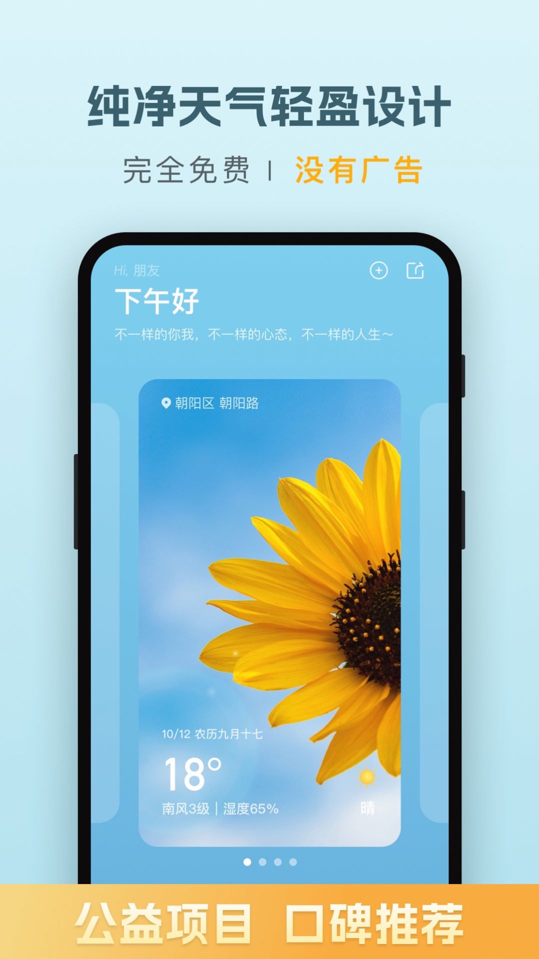 纯净天气预报  v1.0.0图2