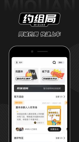 谜圈剧本杀  v3.0.0图5