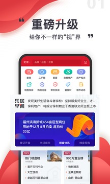 乐居买房  v6.5.65图1