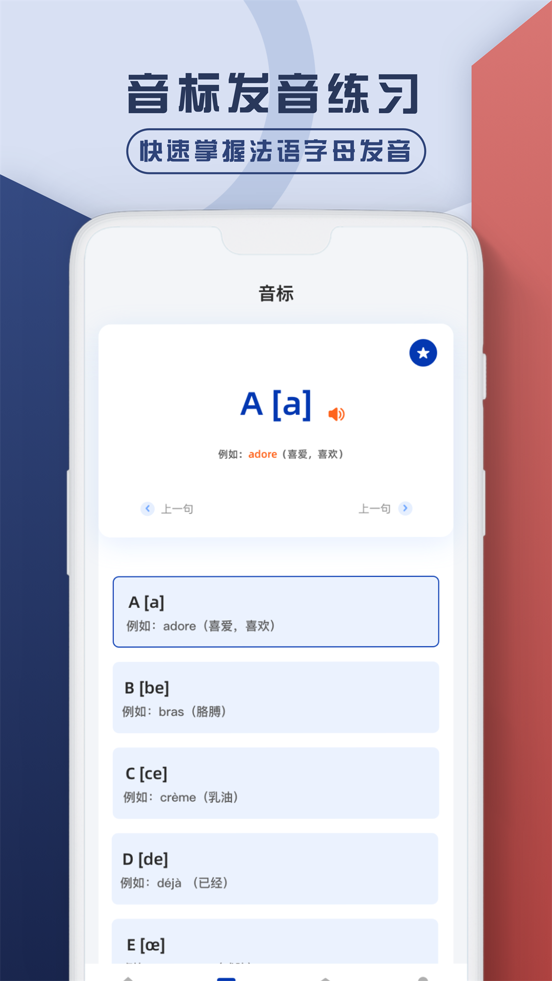 法语翻译官鸭  v1.0.0图3