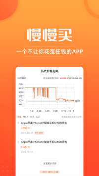 慢慢买  v4.2.31图1