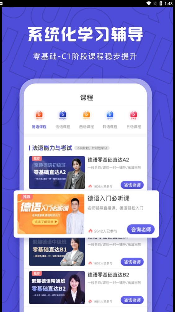 聚趣网校  v1.0.6图3