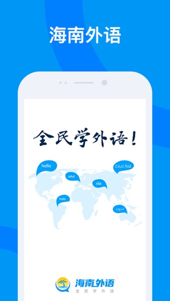 海南外语  v2.3.4图2