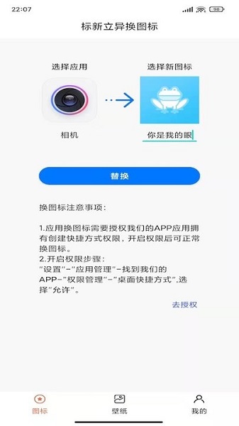 恶作剧换图标  v1.4图1