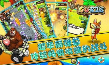 熊出没之森林保卫战  v1.0.2图2