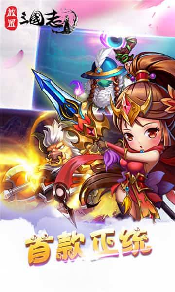 放置三国志  v1.5.0图3