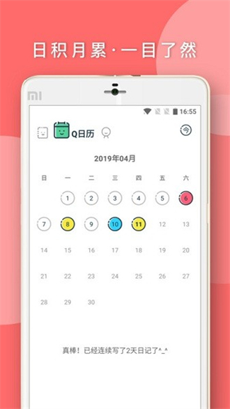 q日记  v1.7.16图2