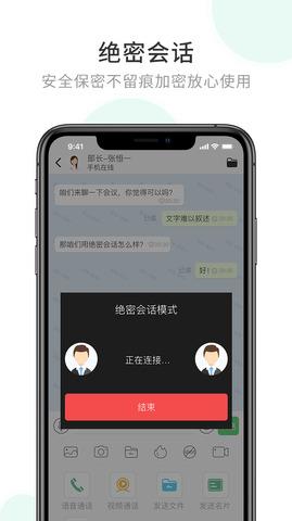 企业密信  v2.6.25.210713图2