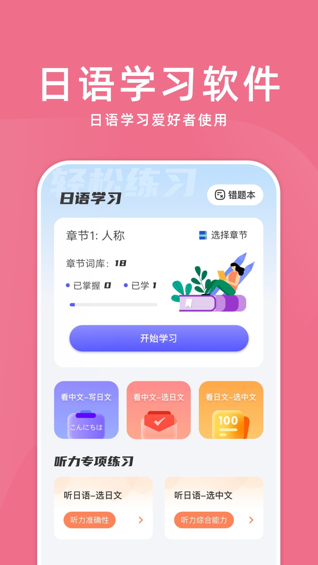 学日语零基础  v1.1图1