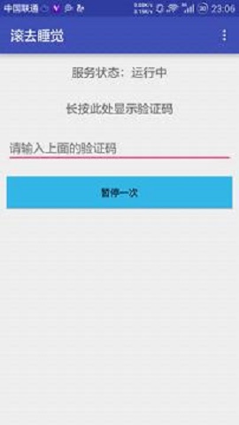 滚去睡觉  v1.1.1图3