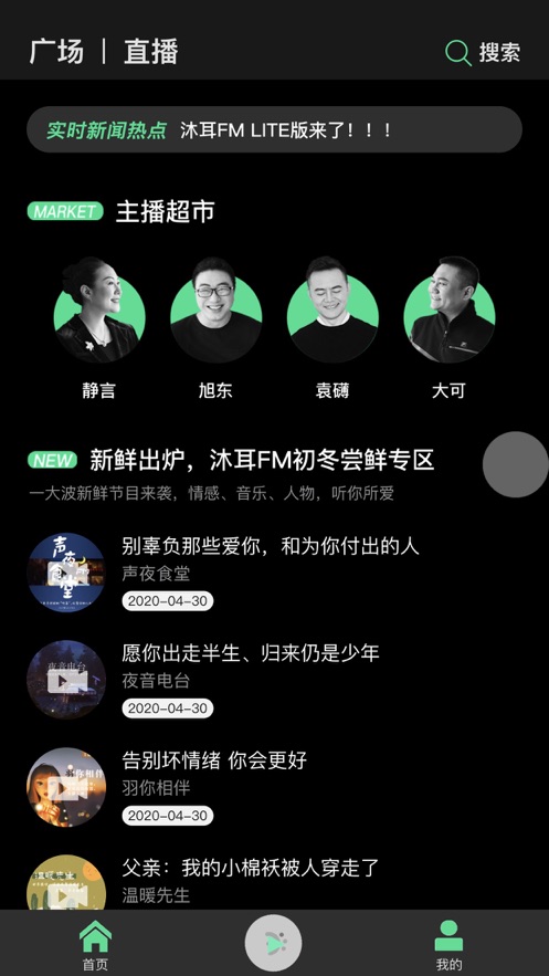 沐耳fm  v2.2.38图1