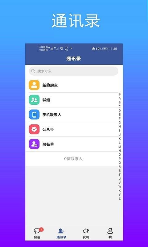 众信聊天  v1.1.1图2