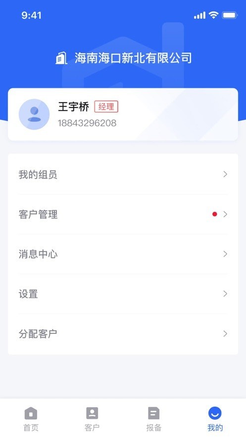 房援合伙人  v1.0.35图2