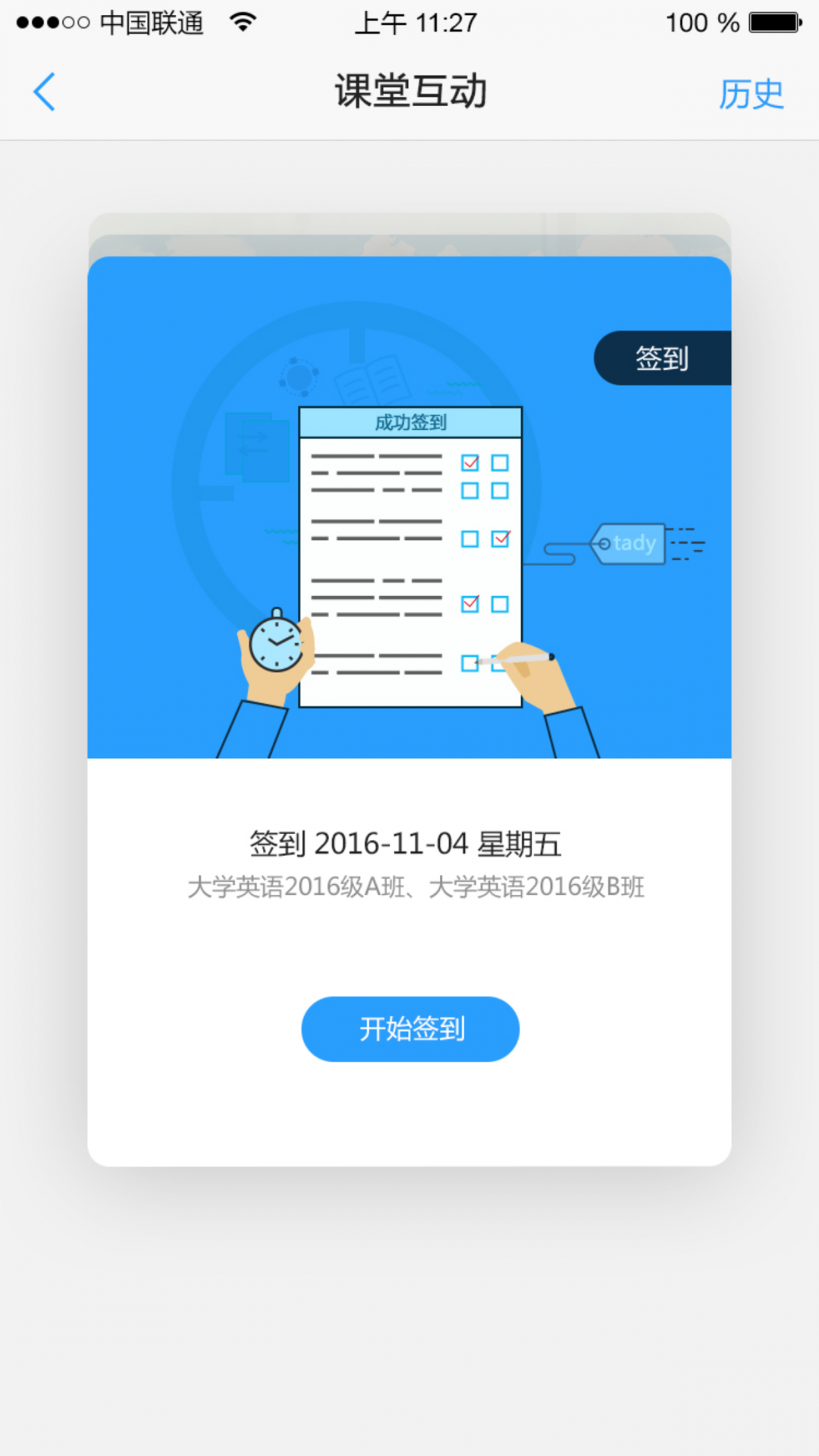 U校园学生版  v2.5.9.0图1