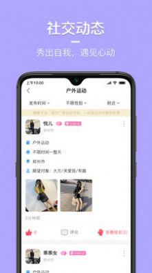 同城花园  v2.0.1图3