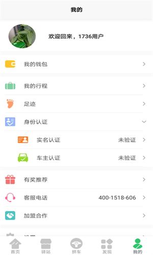 顺搭拼车  v1.0.8图1