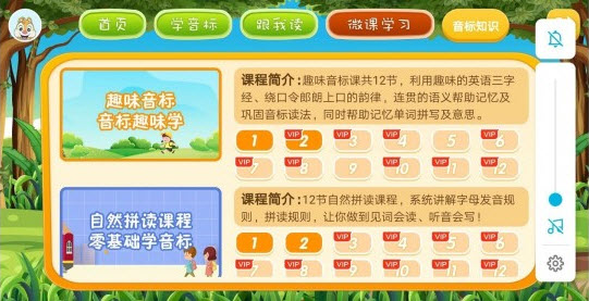 英语音标学习  v3.5.0图3