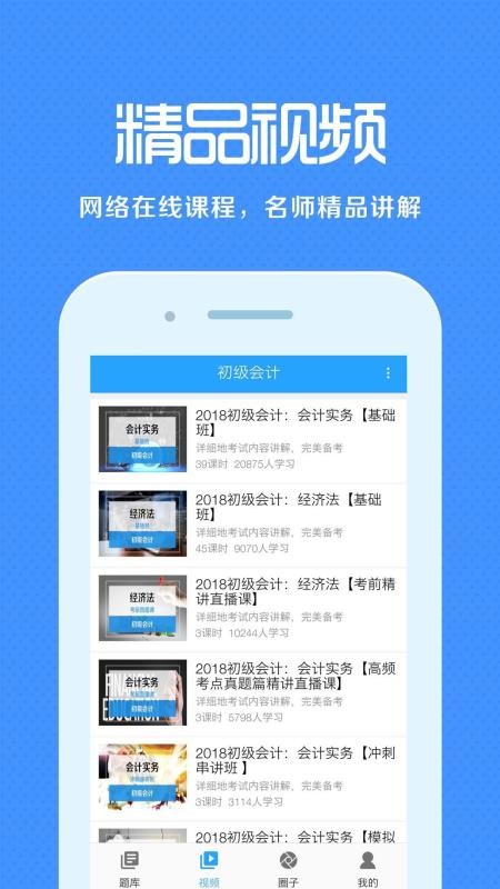 会计来学宝典  v1.7.6图2