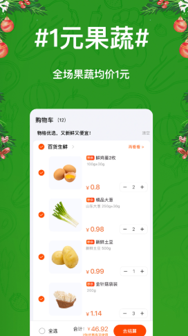 物格买菜  v3.0图2