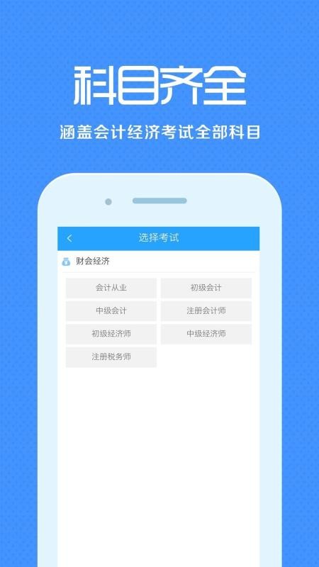 会计来学宝典  v1.7.6图1