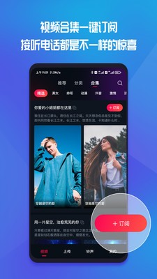 炫目来电秀  v1.0.9图2