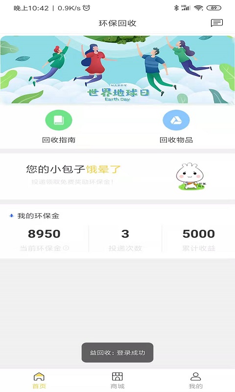 益回收  v1.0.0图3