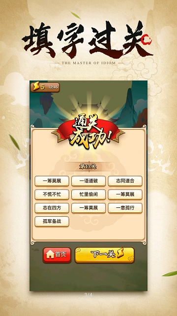 成语小剑剑  v6.6.6.1图2