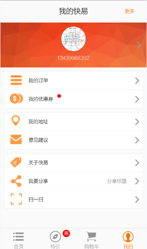 快易便利  v3.5.4图2