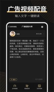 广告配音大师  v2.0.2图1