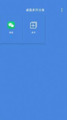 桌面多开分身  v4.8.0图2