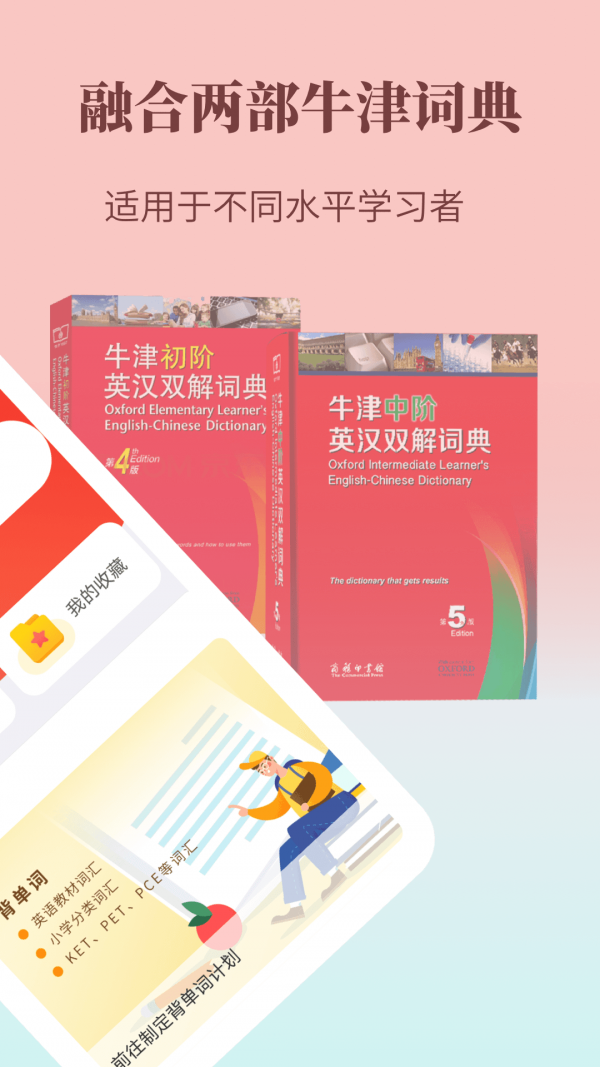 牛津英语学习词典  v1.0.0图1