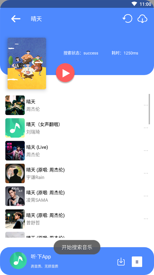 听下音乐  v1.0.0图2