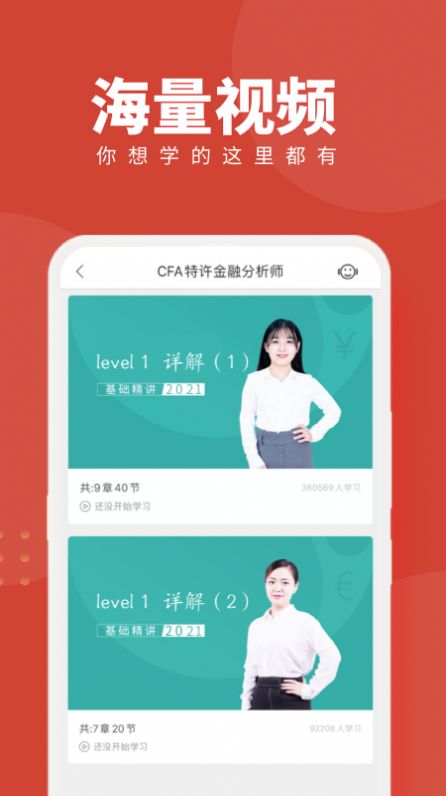 CFA随身学  v1.0.0图2