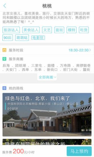 街客(旅行社交)  v1.0.1005图2