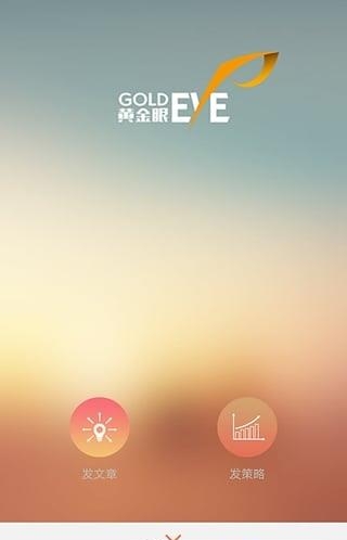 黄金眼GE  v1.0图1