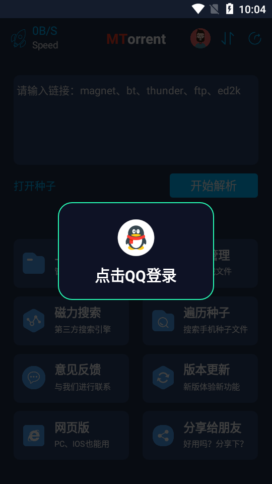 MT下载器  v1.0.2图3