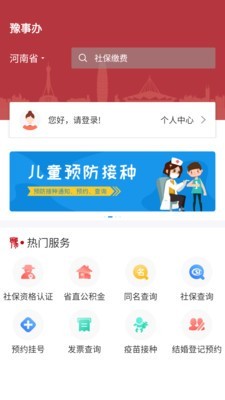 豫事办  v1.2.3图3