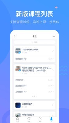 超星学习通  v4.5.6图3