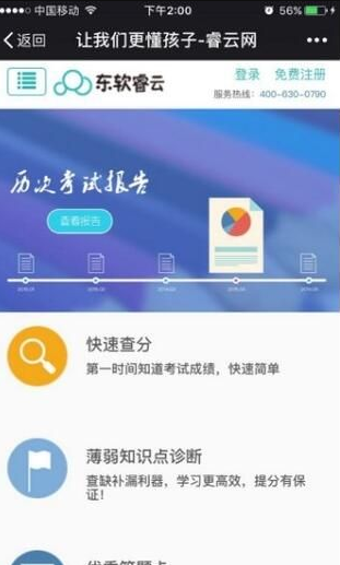 睿云网  v1.3.7图1