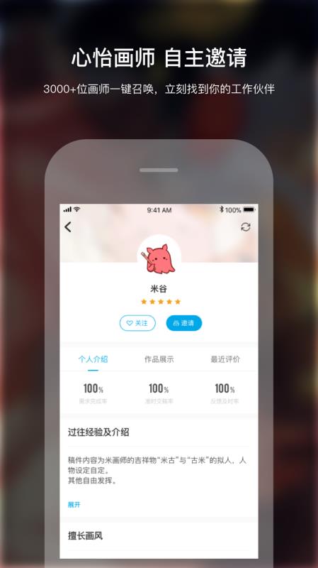 米画师  v4.5.7图2