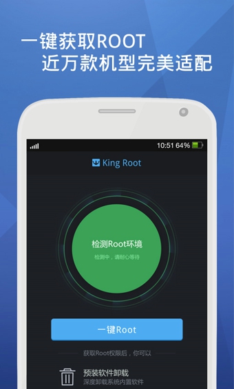 kingroot  v5.4.0图3