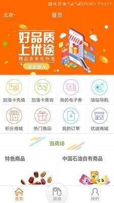 中油好客e站  v2.2.7图1