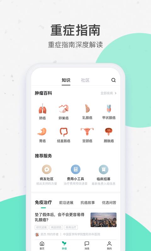 腾讯医典  v2.4.0图3